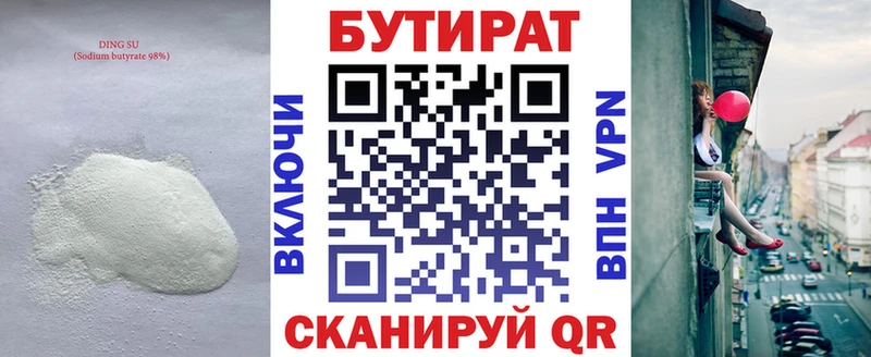 Бутират GHB  Знаменск 