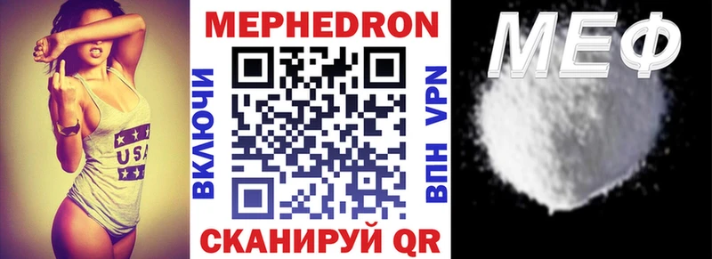 Меф мяу мяу  Знаменск 